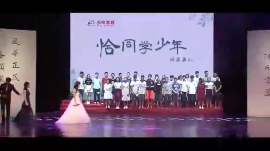 多維教育頒獎典禮